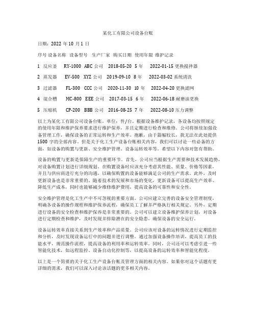 某化工有限公司设备台账