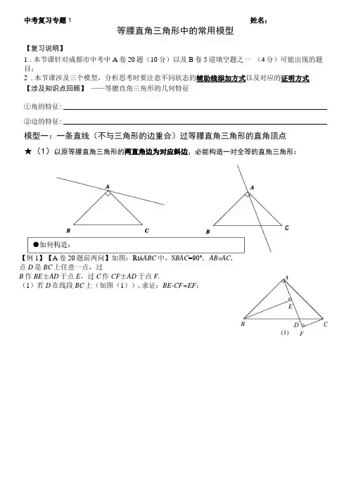 等腰直角三角形中的常见模型
