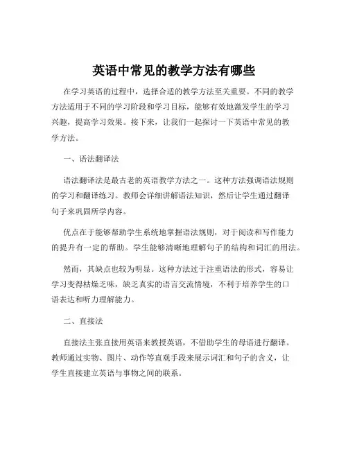 英语中常见的教学方法有哪些