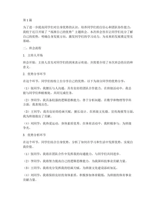 找准自己的优势班会记录(3篇)