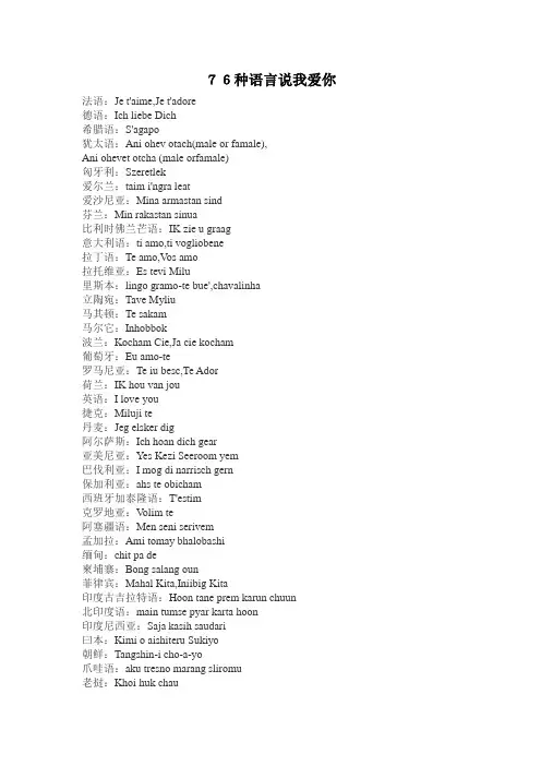 76种语言说我爱你