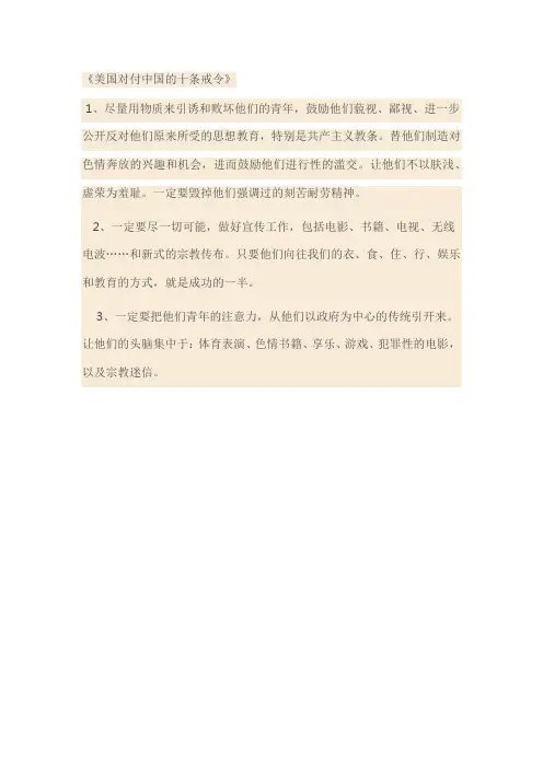 美国对付中国的十条戒令