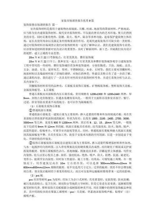 家装市场调查报告优秀9篇