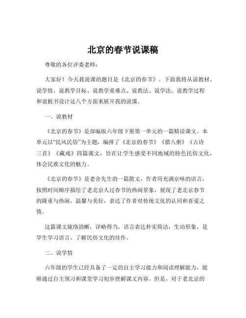 北京的春节说课稿