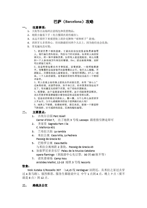 巴萨罗那攻略