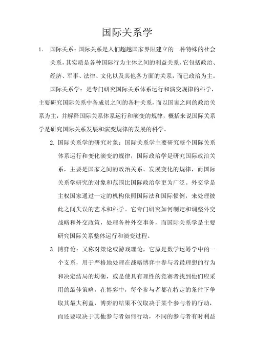 国际关系学