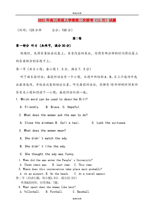 2021年高三英语上学期第二次联考(11月)试题