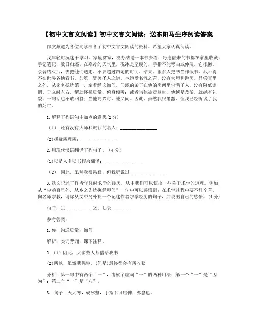 【初中文言文阅读】初中文言文阅读：送东阳马生序阅读答案