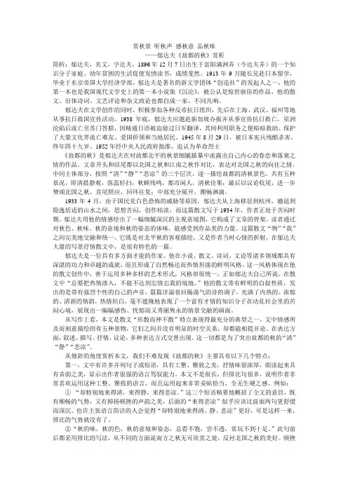 故都的秋赏析