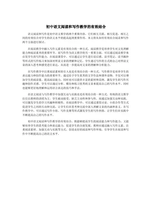 初中语文阅读和写作教学的有效结合