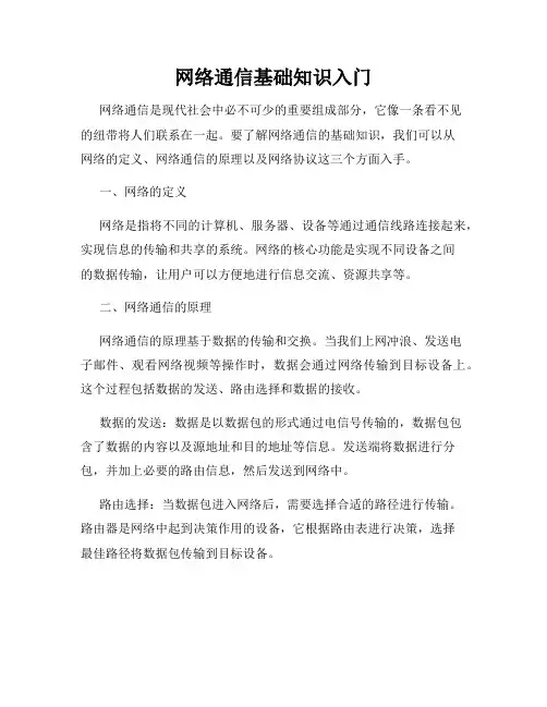 网络通信基础知识入门