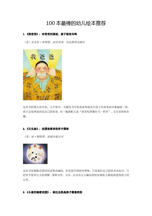 100本最棒的幼儿绘本推荐