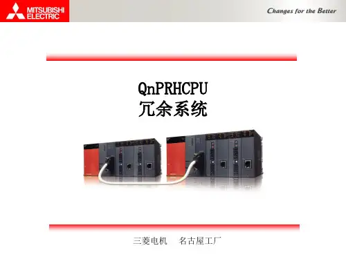 PLC 冗余系统培训