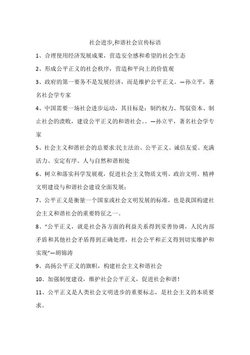 社会进步,和谐社会宣传标语