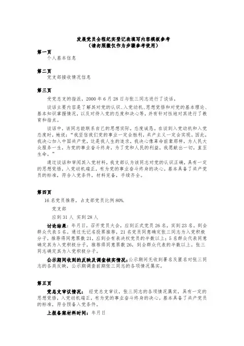 发展党员全程纪实登记表填写内容模板参考(请勿照搬