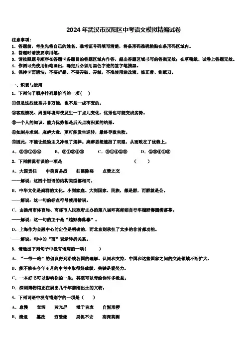 2024年武汉市汉阳区中考语文模拟精编试卷含解析