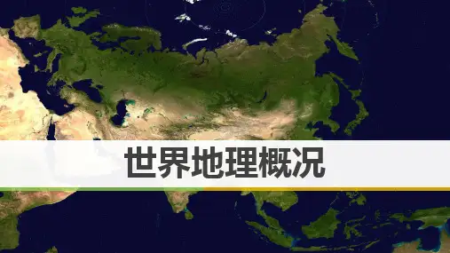 高二下学期复习区域地理2