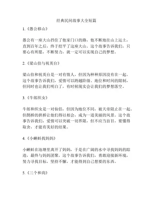 经典民间故事大全短篇