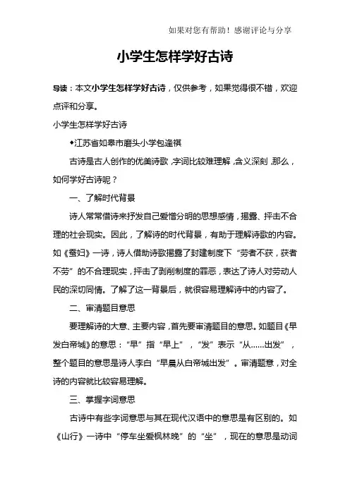 小学生怎样学好古诗