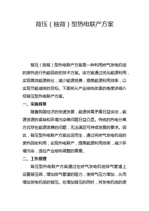 背压(抽背)型热电联产方案(三)