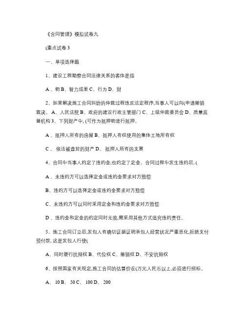公路工程监理工程师考试合同管理(重点试卷)(精)