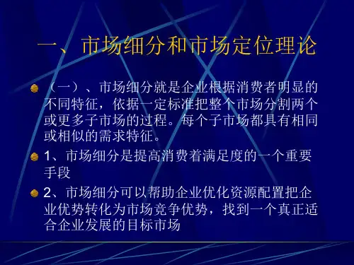 现代营销基本理论