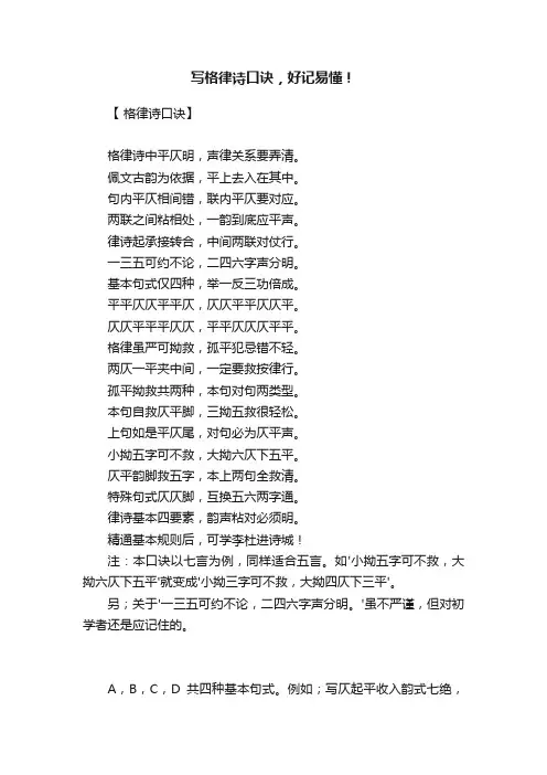 写格律诗口诀，好记易懂！
