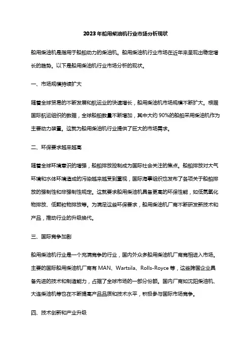 2023年船用柴油机行业市场分析现状
