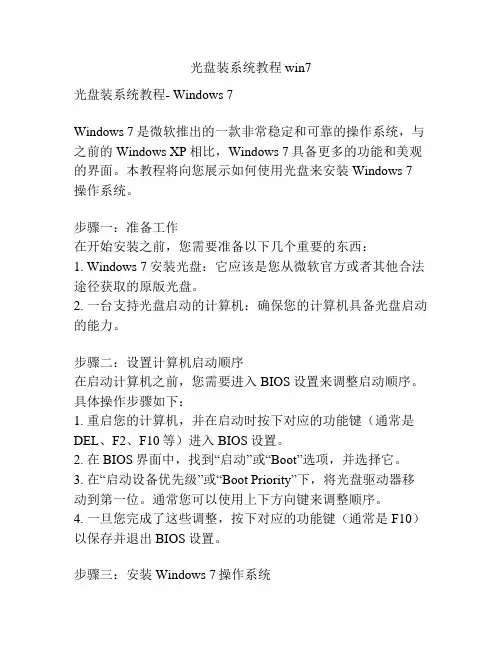 光盘装系统教程win7