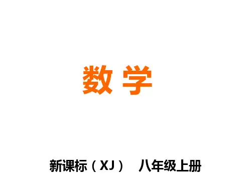 2.6.2已知两边及其夹角、两角及其夹边作三角形
