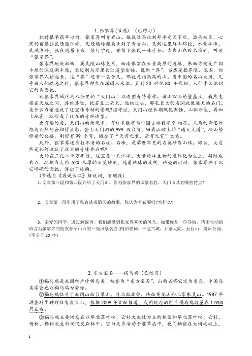 五六年级说明文阅读训练精选 附答案
