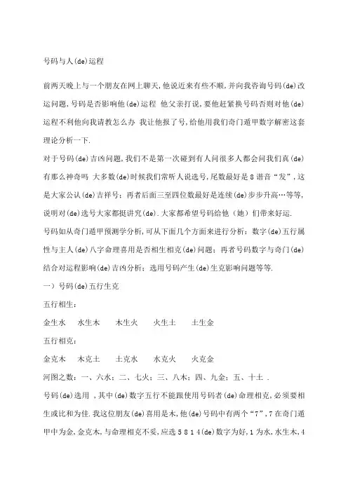 最好的手机码尾数吉祥组合手机码与人的运程