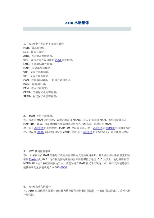 arm术语集锦.