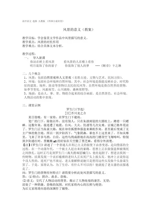 人教版高中语文外国小说欣赏《二单元  话题：场景  .风景的意义》优质课教案_5