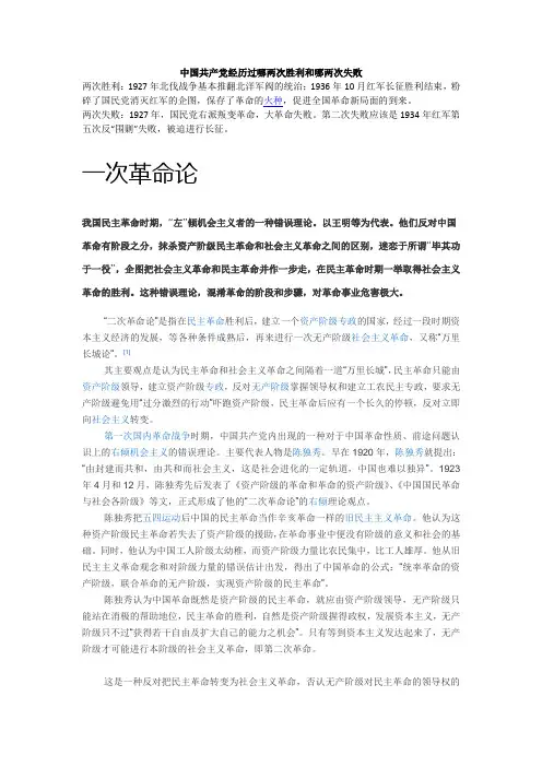 中国共产党经历过哪两次胜利和哪两次失败