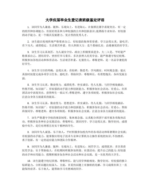 大学应届毕业生登记表班级鉴定评语