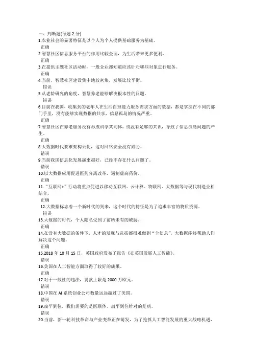 2019年共需科目：人工智能与健康考试(19)