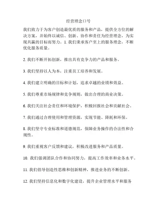 经营理念口号