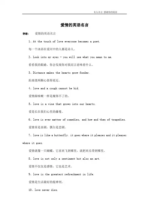 爱情的英语名言