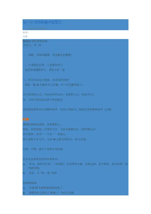 领导智慧