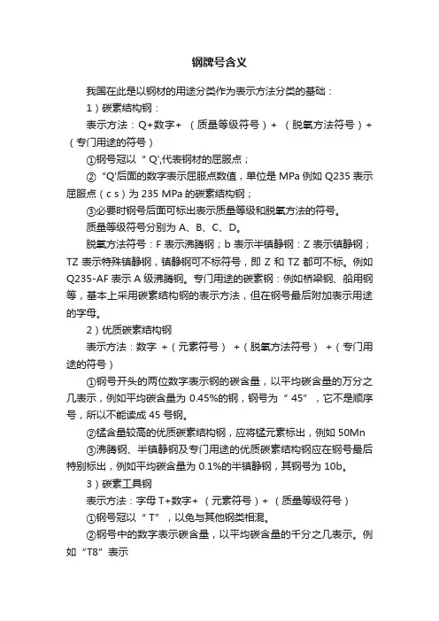 钢牌号含义