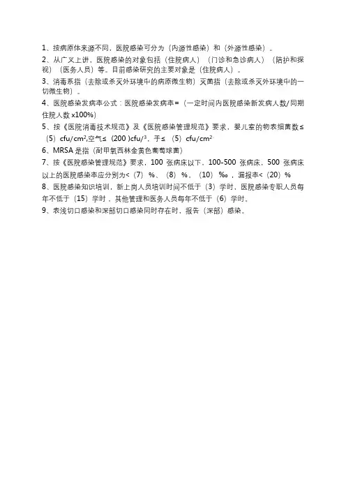 院内感染三基题
