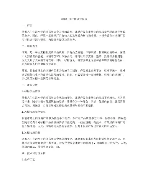 冰糖厂可行性研究报告