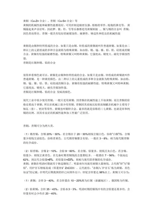 青铜与黄铜