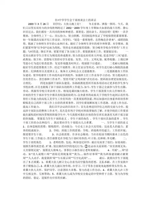 在×中学学生会干部座谈会上的讲话