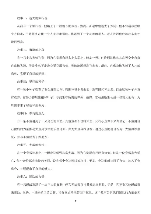 100个 故事