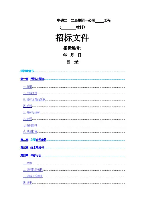 招标文件-范本