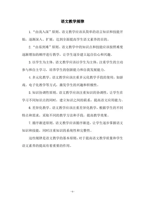 语文教学规律