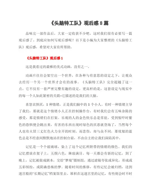 《头脑特工队》观后感8篇