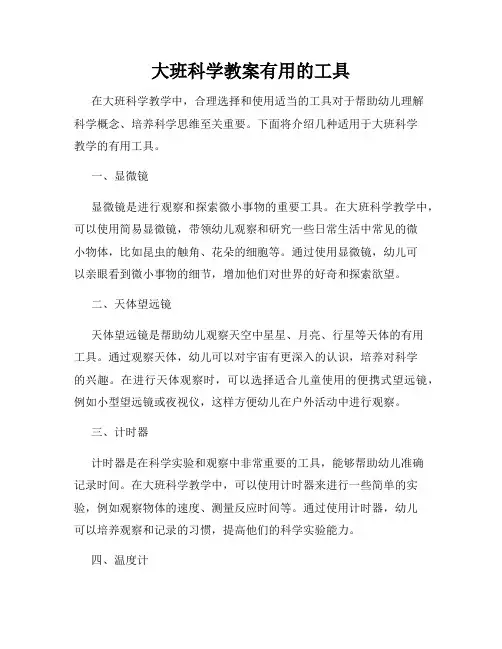 大班科学教案有用的工具
